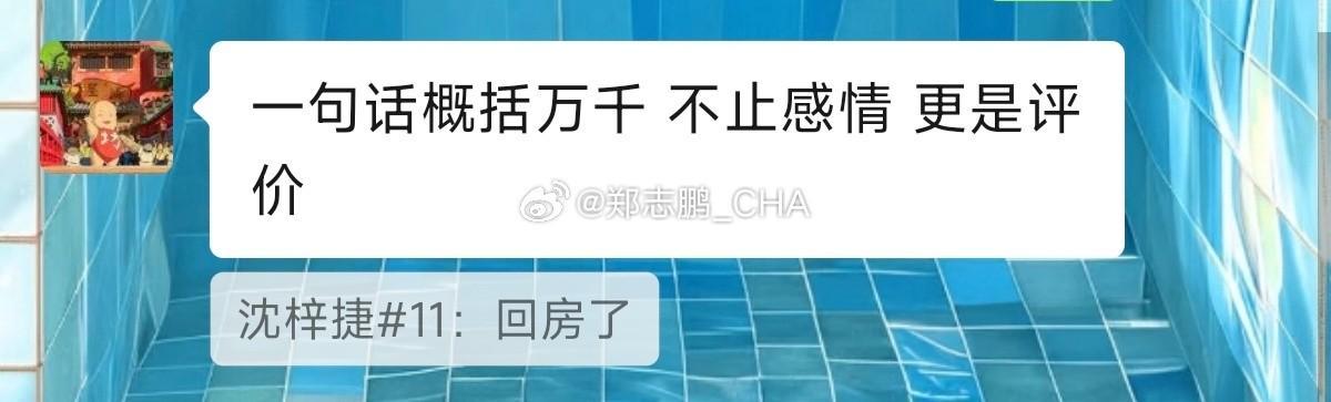 米兰体育官方网站-我拿MVP了！沈梓捷恭喜贺希宁：回房了，这一句话概括万千