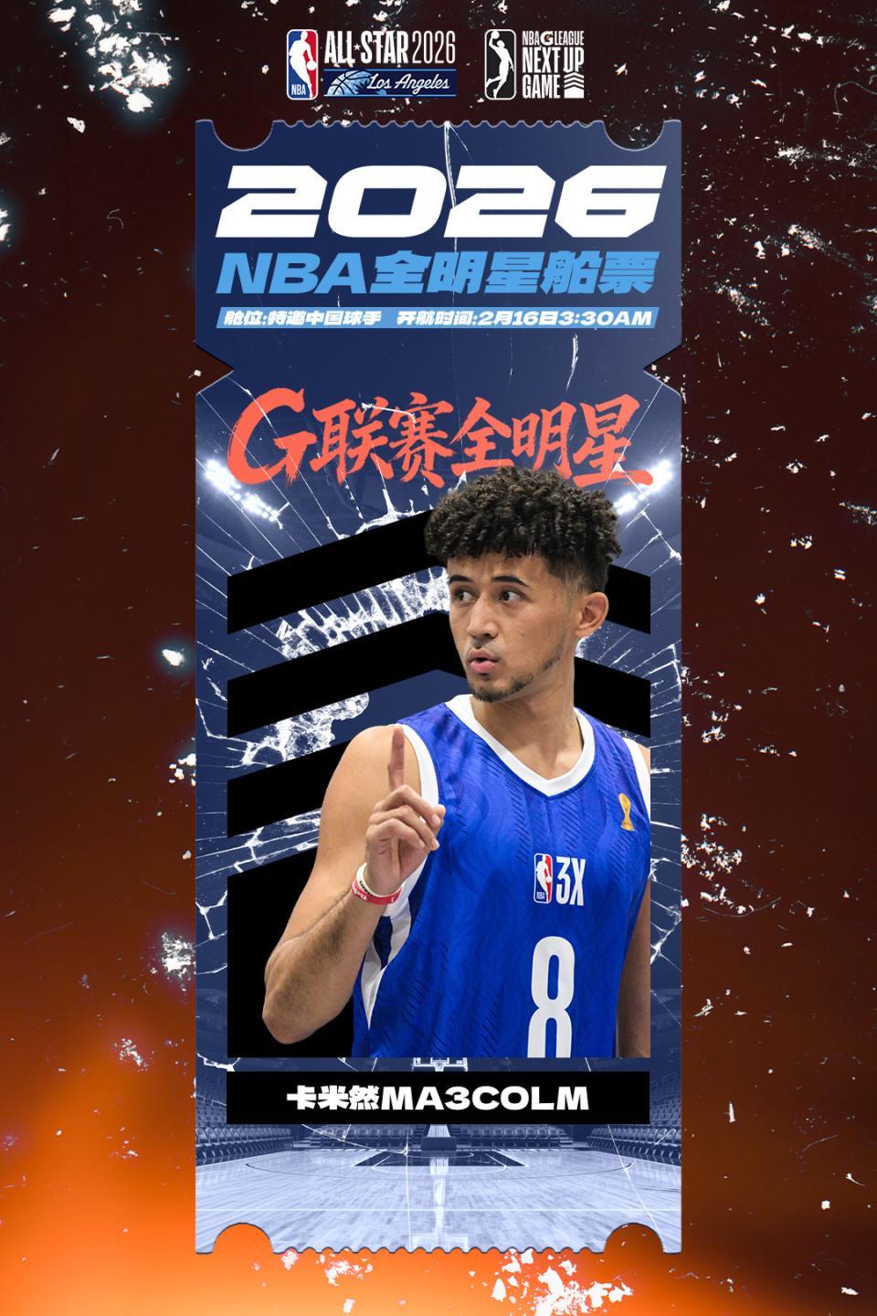 米兰体育-妈妈我打NBA了！中国球员卡米然入选G联赛全明星赛 已3年未打CBA