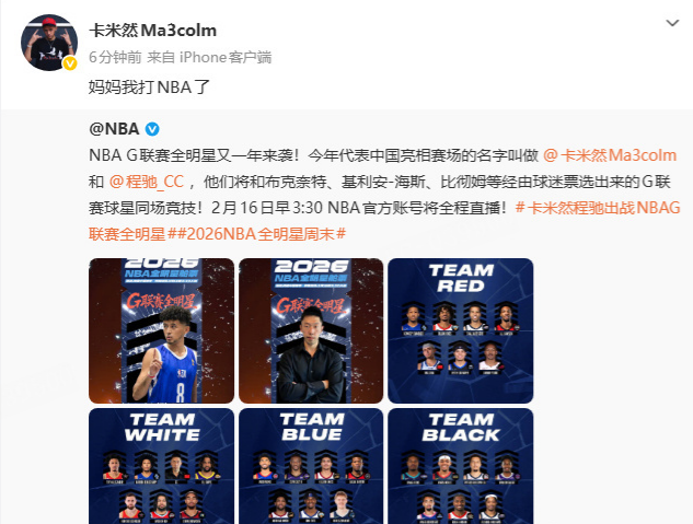 米兰体育-妈妈我打NBA了！中国球员卡米然入选G联赛全明星赛 已3年未打CBA