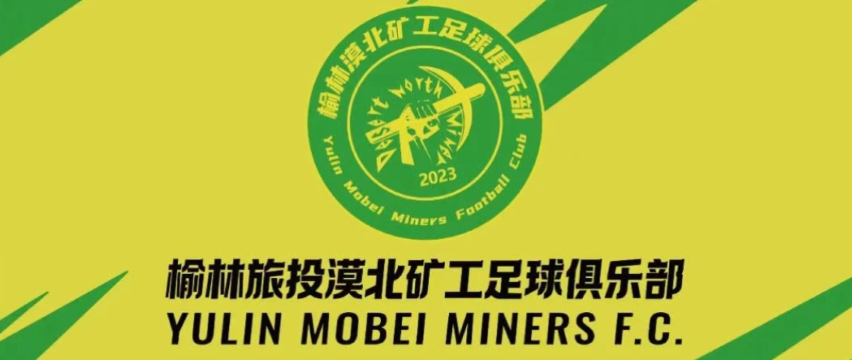 米兰体育官方网站-官方：张校、陈汇丰、董旭等6名球员加盟中冠榆林漠北矿工
