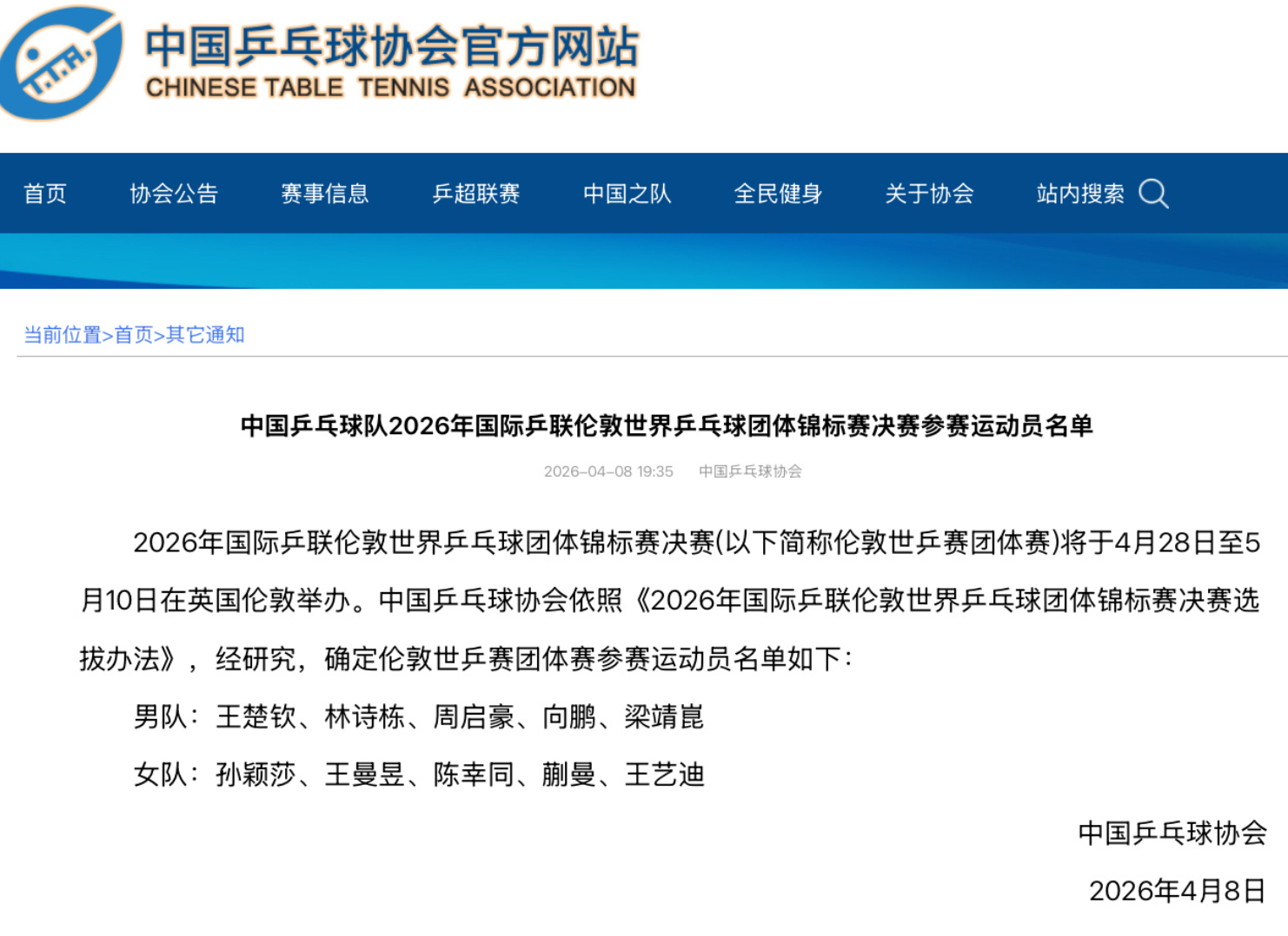 米兰体育-樊振东自动放弃世乒赛名额！梁靖崑入选凑10人名单 温瑞博略遗憾