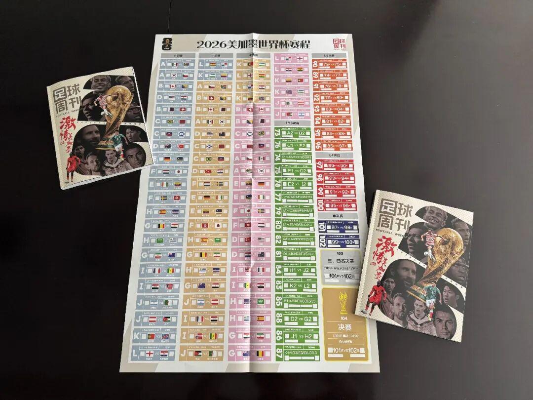 米兰体育登录入口-久等了！2026世界杯观战指南《激情美加墨》今日现货发售！