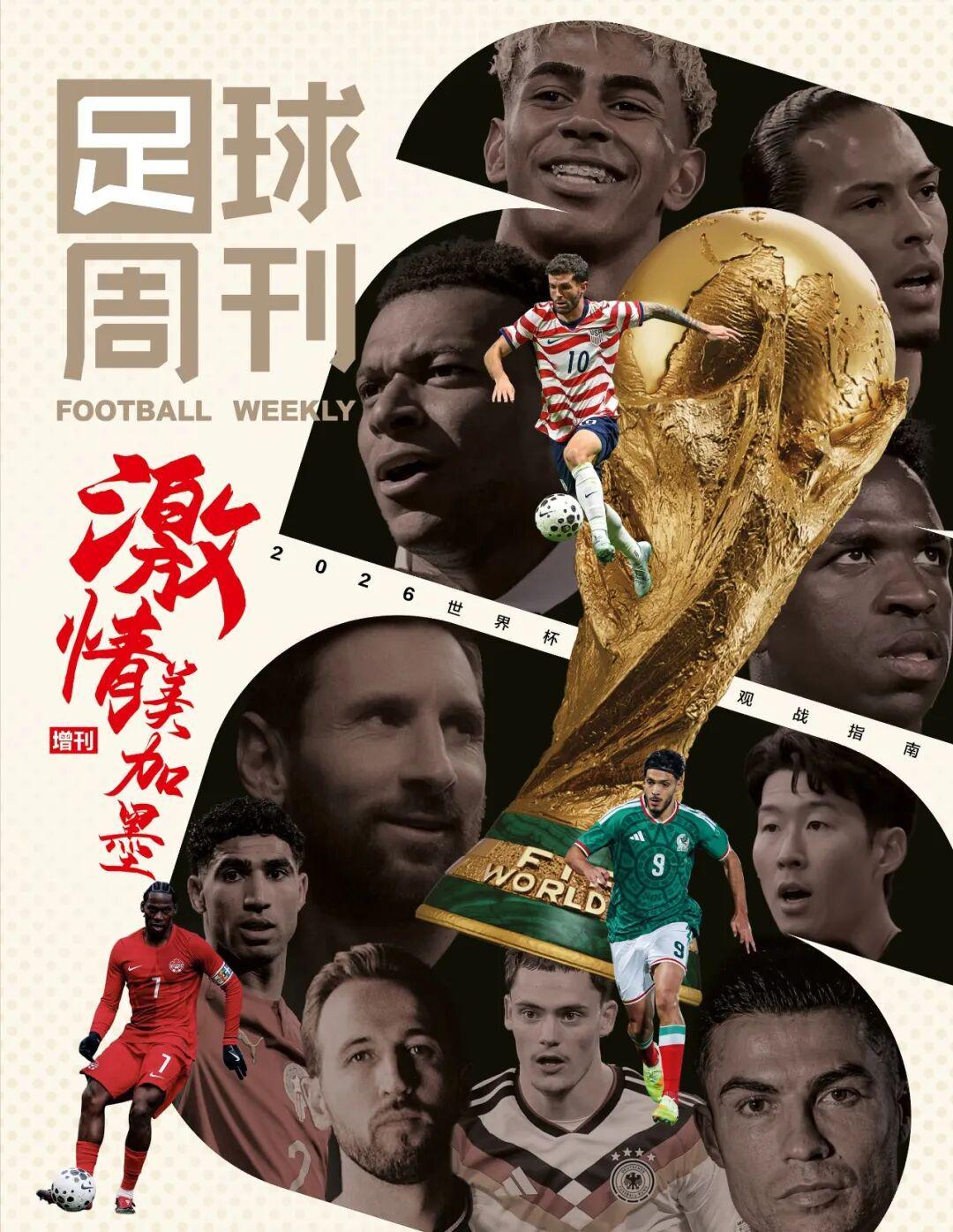 米兰体育登录入口-久等了！2026世界杯观战指南《激情美加墨》今日现货发售！